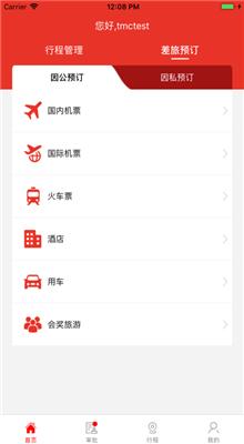 在路上商旅