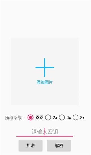 picencrypt最新版图片3