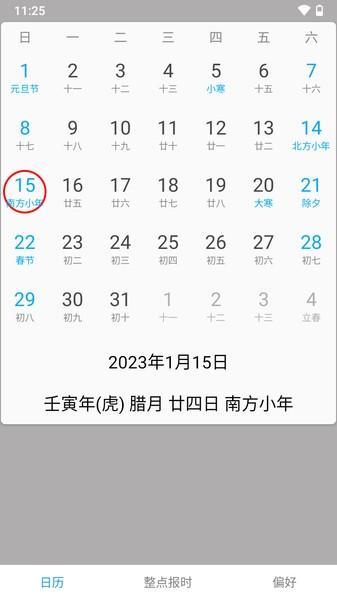 正点报时软件图片1