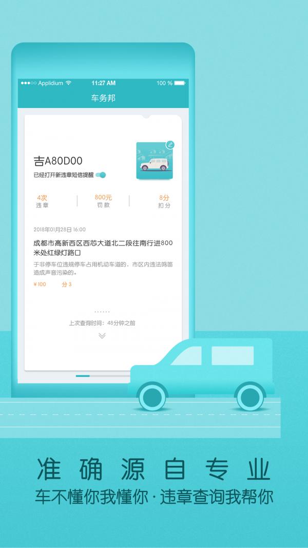 车务邦查违章