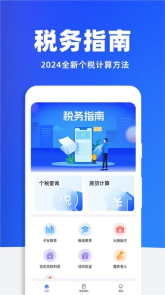 税务查询助手图片