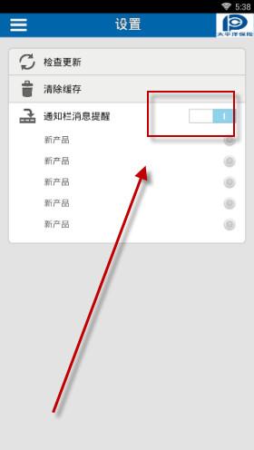 太平洋寿险App图片9