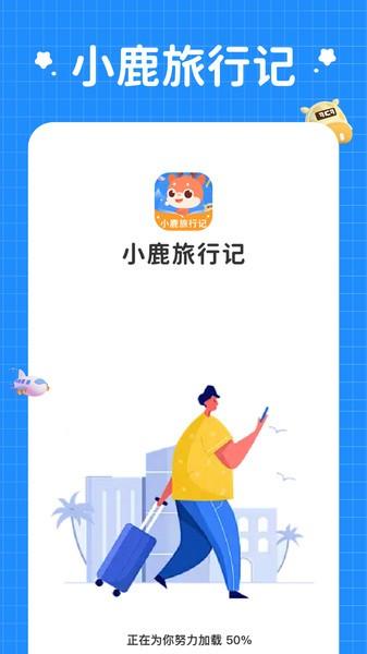 小鹿旅行记图片