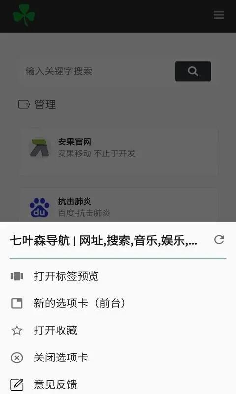 安果浏览器 安卓版v1.1.4 安卓版v1.1.4