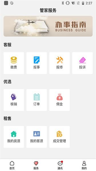 康云管家图片1