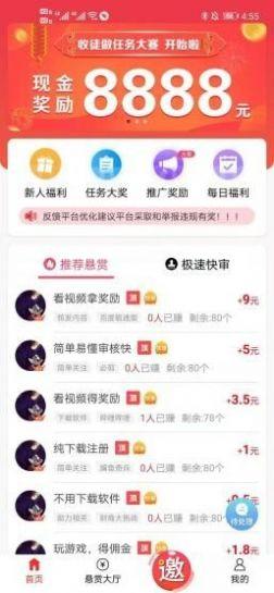 赏帮赚v1.0
