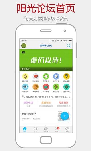 高州阳光论坛图1