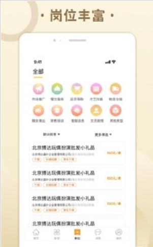 糯米招聘最新版