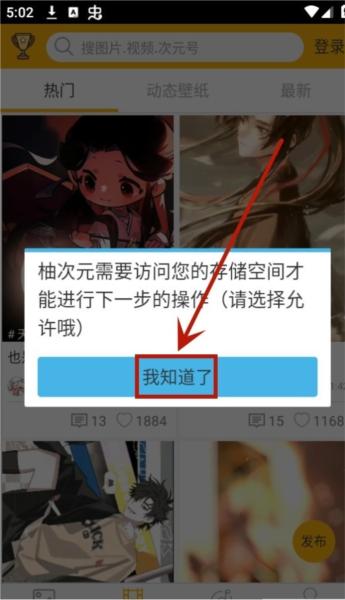 柚次元app图片5
