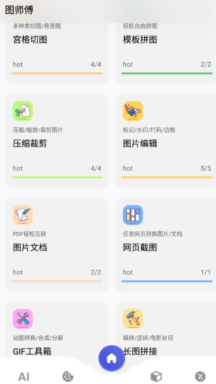 图师傅图片2