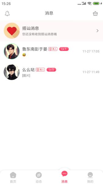 萌识交友图片4