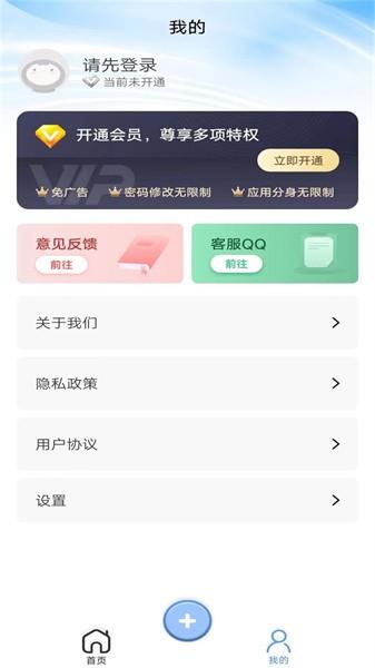 隐藏软件专家 安卓版v1.0.5 安卓版v1.0.5