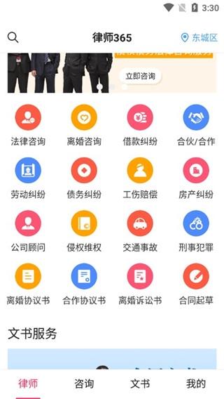 律师365图6