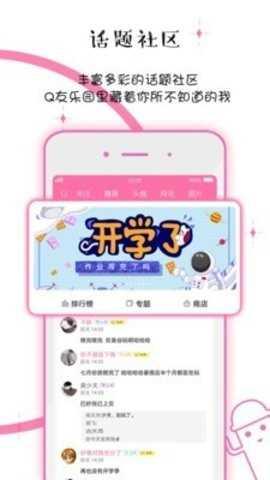 q友乐园手机版