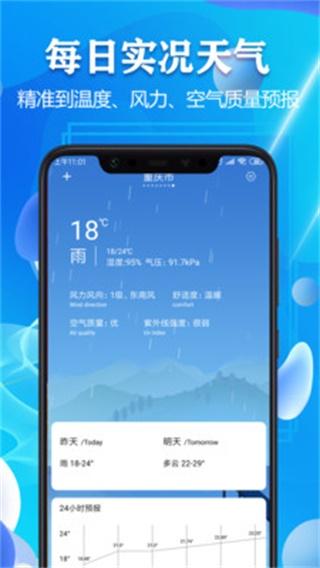 实时天气软件截图