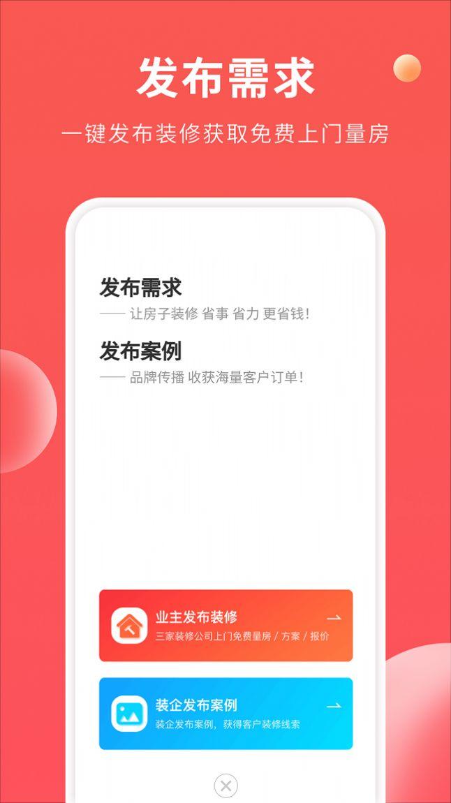 装修攻略大全app