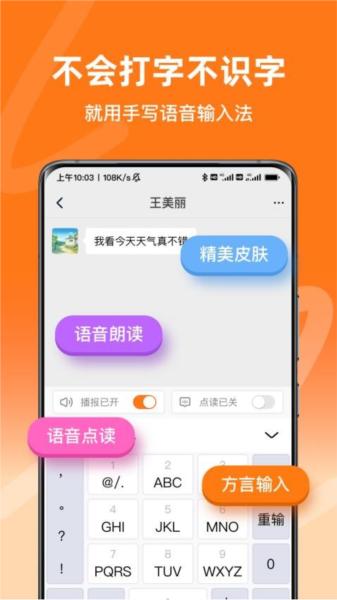 手写语音输入法 安卓手机版v1.0.4 安卓手机版v1.0.4