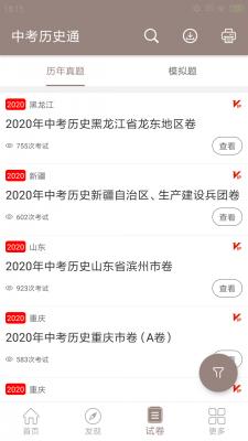 中考历史通