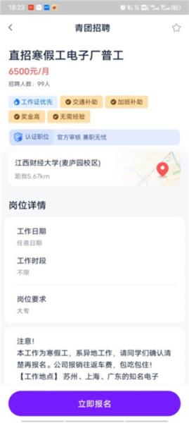 青团招聘图片4