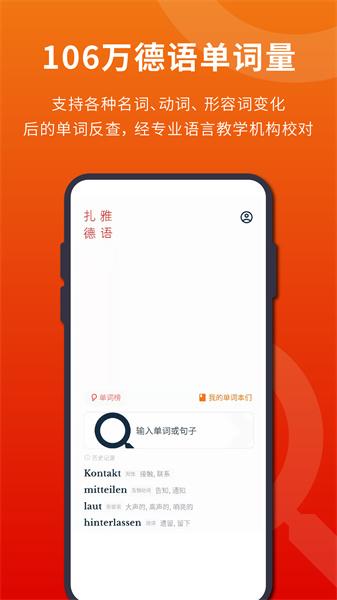 扎雅德语词典app安卓版