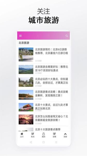 立行旅游图片