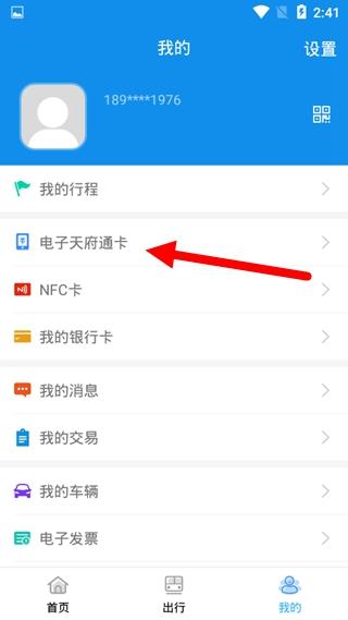 天府通8