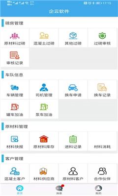 搅拌站erp软件app