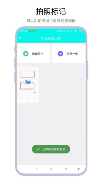 产品标注工具图片