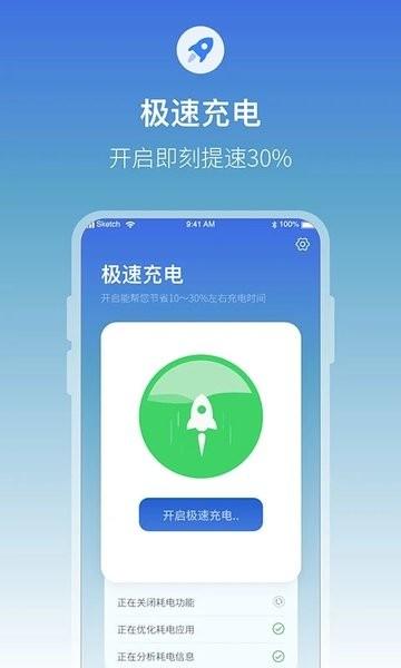 充电提示音电池管家 安卓版v1.2.1 安卓版v1.2.1
