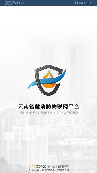 云南智慧消防图片1