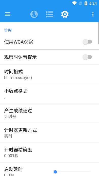 DC魔方计时器App图片1