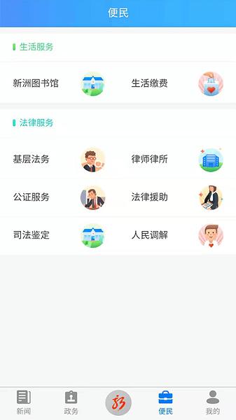 智慧新洲图片1