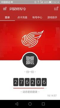 网易将军令2