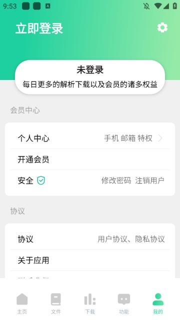 薄荷下载器app图片4