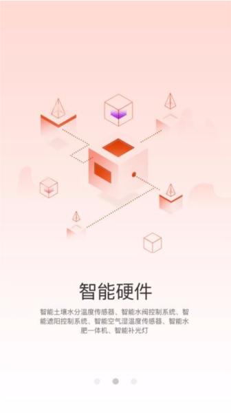芯益农app图片3