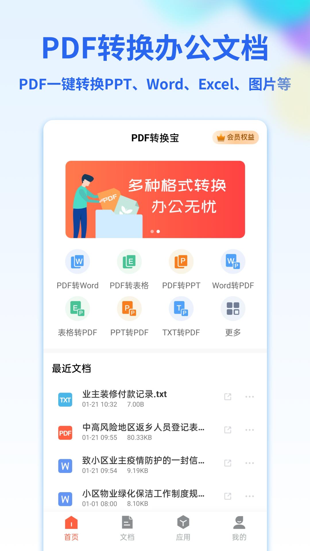 pdf转换宝手机版
