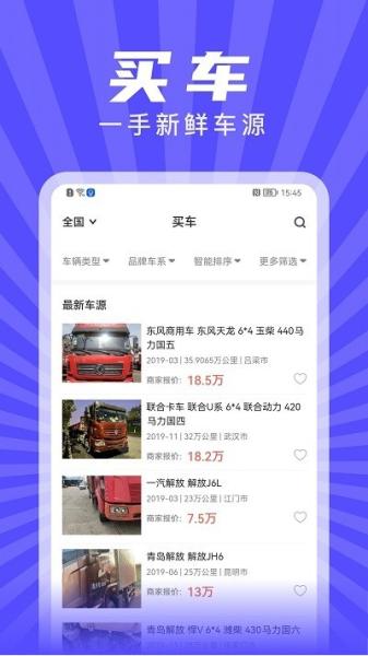 赋界二手商用车图片1