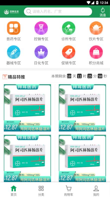 百事百灵app最新版