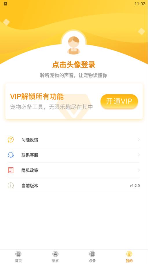 动物翻译器图片