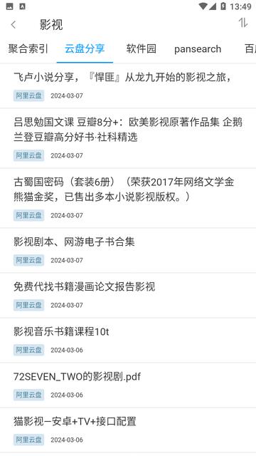 易云搜app图片1