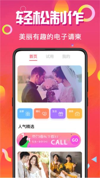 婚礼请柬图片2