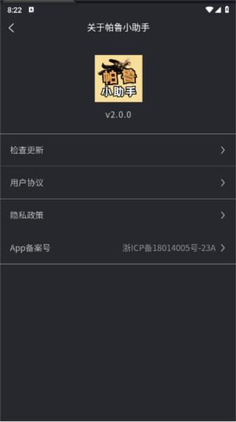 帕鲁小助手图片3