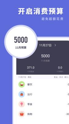 樱花记账本软件app