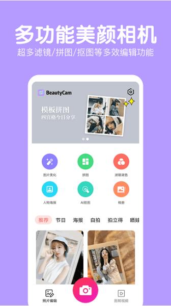 萌图美颜相机图片1