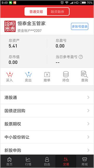 恒泰金玉管家app图片7