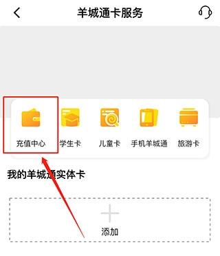 羊城通app图片10