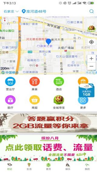 河北移动app图片3
