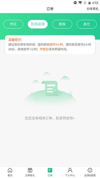 淘车位停车12
