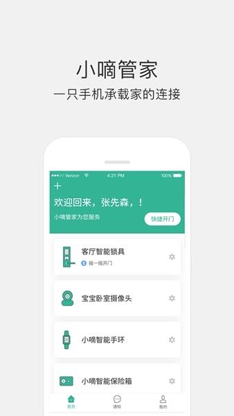 小嘀管家图片1