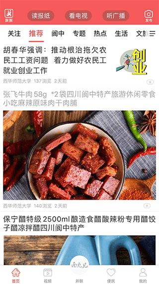 南充见app